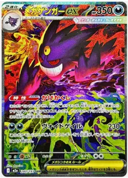 Pokemon Japanese TCG 2025 MEGA Dream ex MEGA Gengar ex M2a-240/193 SAR NM - Image 1