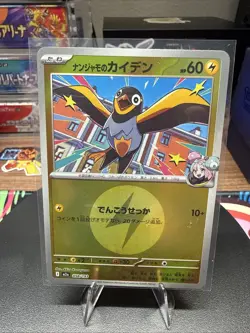 Pokemon Japanese Mega Dream M2a Wattrel Lightning Energy Reverse Holo 058/193 NM - Image 1