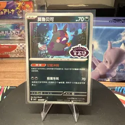 Pokemon Chinese Gem Pack Vol.3 CBB3C Morpeko Stamped 14 06/07 - NM - US Seller - Image 1