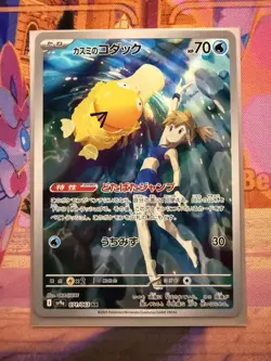 Pokemon Misty’s Psyduck AR 071/063 Heat Wave Arena Japanese NM - Image 1