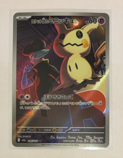 2025 Near Mint Pokemon Team Rocket Mimikyu AR 205/193 MEGA Dream ex Japanese M2a - Image 1