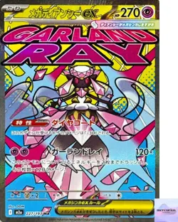 Mega Diancie ex MA 227/193 M2a Mega Dream ex Pokemon Card Japanese NM - Image 1