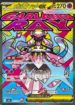 Mega Diancie ex MA 227/193 M2a MEGA Dream ex Pokemon Card Japanese MEGA NM - Image 1
