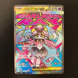 Mega Diancie ex MA 227/193 MEGA Dream ex M2a Pokemon Card Japanese NM #121830 - Image 1