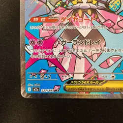 Mega Diancie ex MA 227/193 MEGA Dream ex M2a Pokemon Card Japanese NM #121830 - Image 5