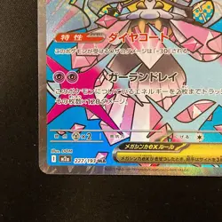 Mega Diancie ex MA 227/193 MEGA Dream ex M2a Pokemon Card Japanese NM #122835 - Image 5