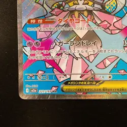 Mega Diancie ex MA 227/193 MEGA Dream ex M2a Pokemon Card Japanese NM #122843 - Image 5