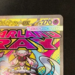 Mega Diancie ex MA 227/193 MEGA Dream ex M2a Pokemon Card Japanese NM #121461 - Image 4