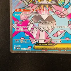 Mega Diancie ex MA 227/193 MEGA Dream ex M2a Pokemon Card Japanese NM #121461 - Image 5