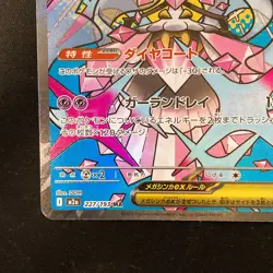 Mega Diancie ex MA 227/193 MEGA Dream ex M2a Pokemon Card Japanese NM #121362 - Image 5