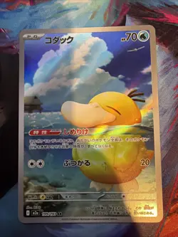 Psyduck AR 199/193 M2a Japanese Pokemon Card Mega Dream ex Near Mint - Image 1