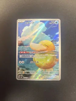 Pokemon Card Psyduck AR 199/193 M2a Japanese Mega Dream ex Near Mint - Image 1