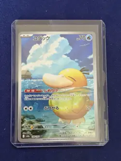 Psyduck AR 199/193 M2a MEGA Dream ex Pokemon Card Japanese [Near Mint] - Image 1