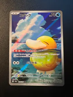 Psyduck AR 199/193 M2a Japanese Pokemon Card Mega Dream ex Near Mint #0500 - Image 1