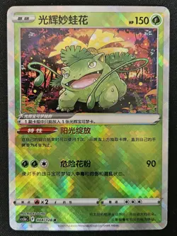 Chinese Radiant Venusaur 004/128 cs5b GO Alt Art Shiny Holo Rare Pokemon 2024 NM - Image 1