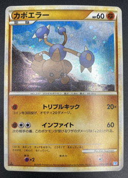 Hitmontop 049/070 1st E 2009 SoulSilver Collection Holo Japanese Pokemon Card MP - Image 1