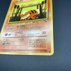 Growlithe Vending Machine Series 3 (Green) Japanese Pokemon Card - Image 3