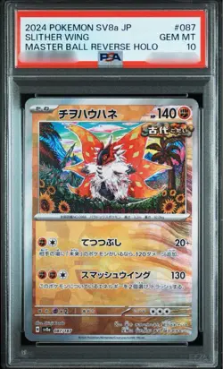 PSA 10 Slither Wing Master Ball 087/187 Terastal Festival ex Pokemon Card Japan - Image 1