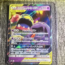 Muk & Alolan Muk GX 029/095 Double Blaze Holo Tag Team GX 270 HP Japanese Card - Image 1