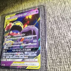 Muk & Alolan Muk GX 029/095 Double Blaze Holo Tag Team GX 270 HP Japanese Card - Image 2