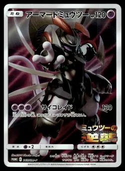 2019 Pokemon Japanese 365/SM-P Armored Mewtwo Light Play - Image 1
