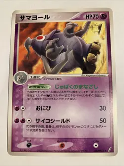 Pokemon Card / Carte Dusclops Rare 040/075 1ED ( Miracle Crystal ) - Image 1