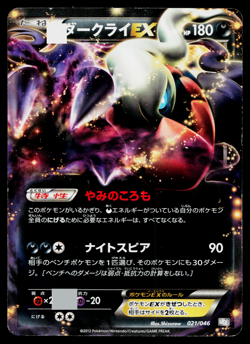 DARKRAI-EX 021/046 MASTER DECK BUILD BOX EX JAPANESE POKEMON TCG - Image 1