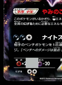 DARKRAI-EX 021/046 MASTER DECK BUILD BOX EX JAPANESE POKEMON TCG - Image 4