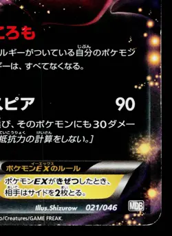 DARKRAI-EX 021/046 MASTER DECK BUILD BOX EX JAPANESE POKEMON TCG - Image 5