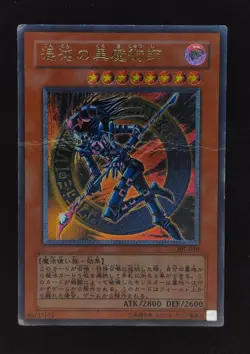 Yu-gi-oh! 2003 Dark Magician Of Chaos 307-010 Ultimate JP Japanese - Image 1