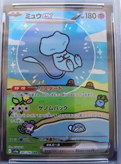 PSA 10 Mew ex 347/190 SAR sv4a Pokemon Card Shiny Treasure Japanese 2023 - Image 2