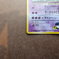 Japanese Team Rocket's Mewtwo Pokemon Challenge from the Darkness Holo Card - NM - Image 4