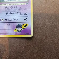 Japanese Team Rocket's Mewtwo Pokemon Challenge from the Darkness Holo Card - NM - Image 5