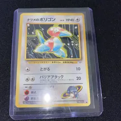 Sabrina's Porygon No. 137 Japanese 1996 Pokemon TCG CARD TRAINER - Image 2