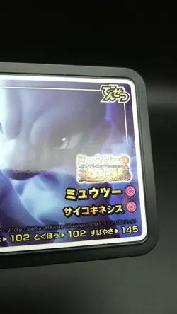 【2set】Pokemon Card Holo Rare Armored Mewtwo 365/SM-P&Mewtwo 26FB7-06E4E - Image 4