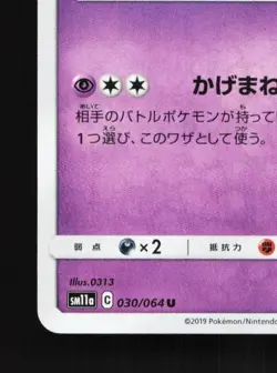 Marshadow 030/064 LP Remix Bout Japanese Pokemon Card TCG - Image 2