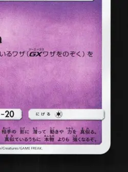 Marshadow 030/064 LP Remix Bout Japanese Pokemon Card TCG - Image 3