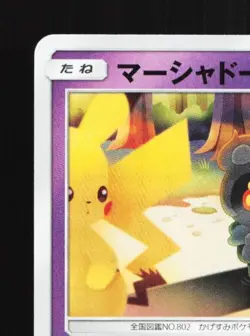 Marshadow 030/064 LP Remix Bout Japanese Pokemon Card TCG - Image 4