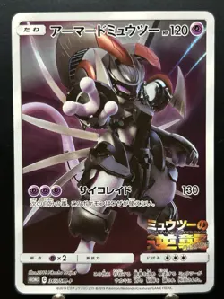 Pokemon Card Armored Mewtwo Mewtwo Strikes Back Promo 365/SM-P Japanese TCG 3 - Image 1
