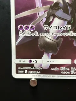 Pokemon Card Armored Mewtwo Mewtwo Strikes Back Promo 365/SM-P Japanese TCG 3 - Image 4