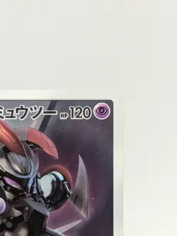 Armored Mewtwo Promo 365/SM-P Mewtwo Strikes Back Japanese Pokemon Card - Image 3