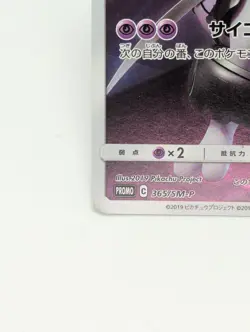 Armored Mewtwo Promo 365/SM-P Mewtwo Strikes Back Japanese Pokemon Card - Image 4