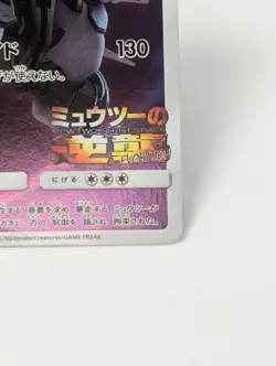 Armored Mewtwo Promo 365/SM-P Mewtwo Strikes Back Japanese Pokemon Card - Image 5