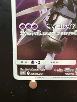 Pokemon Card Armored Mewtwo Mewtwo Strikes Back Promo 365/SM-P Japanese TCG - Image 5