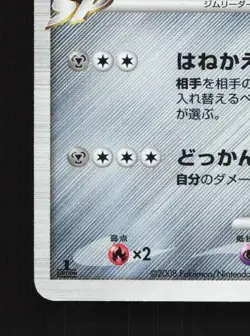 Bastiodon GL 067/090 1st ED MP Bonds to End of Time Japanese Pokemon Card TCG - Image 2