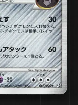 Bastiodon GL 067/090 1st ED MP Bonds to End of Time Japanese Pokemon Card TCG - Image 3