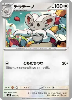 Cinccino 604/742 MC Start Deck 100 Battle Collection Pokemon Card Japanese - Image 1