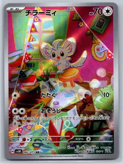 Minccino - Art Rare - Wild Force SV5K 082/071 AR Pokemon Card NM - Image 1