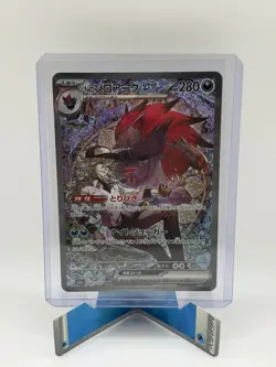 Pokemon N's Zoroark Ex SV9 Holo Japanese Card 127/100 - Image 1