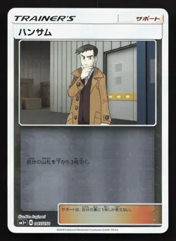 Looker 045/050 Ultra Force NM Reverse Holo Japanese Pokemon Card TCG - Image 1